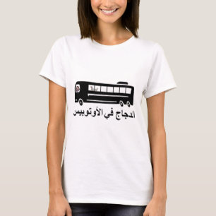 al dajaj fi al autobis.jpg t-shirt