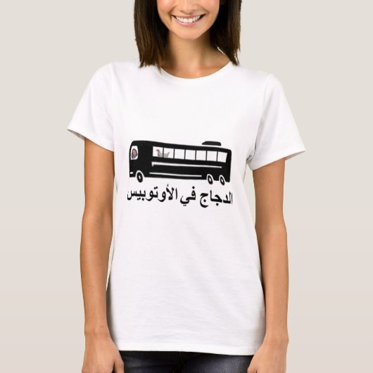 al dajaj fi al autobis.jpg t-shirt (Voorkant)