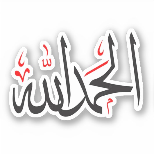 Al Hamdulillah Sticker (Voorkant)