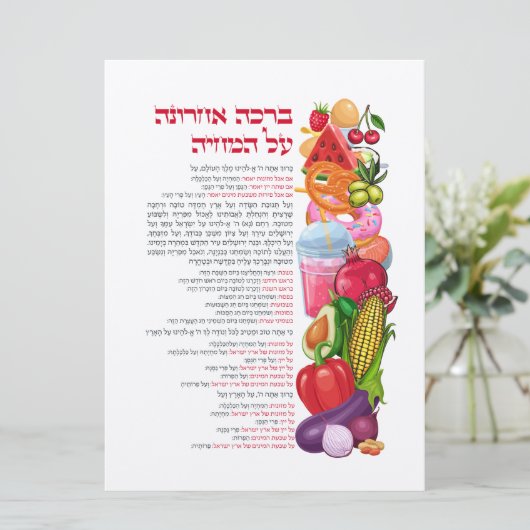 Al haMichya Hebreeuws na eten kleurrijk (Staand voorkant)