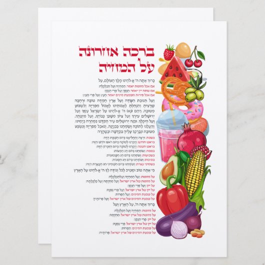 Al haMichya Hebreeuws na eten kleurrijk (Voorkant / Achterkant)