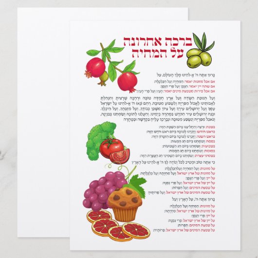 Al haMichya Hebreeuws na eten kleurrijk (Voorkant / Achterkant)