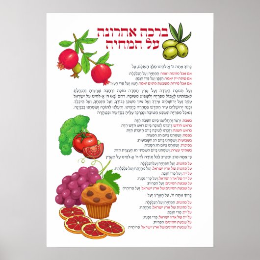 Al haMichya Hebreeuws na eten kleurrijk Poster (Voorkant)