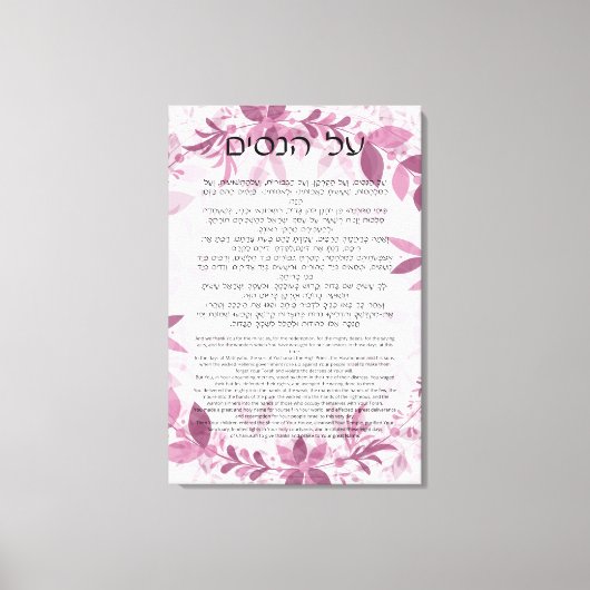 Al HaNisim Hanukkah Prayer in het Hebreeuws en het Canvas Afdruk (Voorkant)