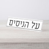 Al haNisim Plate Bureau Naambordje (Voorkant)