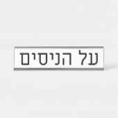 Al haNisim Plate Bureau Naambordje (Voorkant)