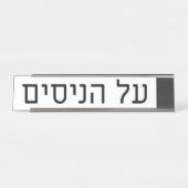 Al haNisim Plate Bureau Naambordje (Voorkant)