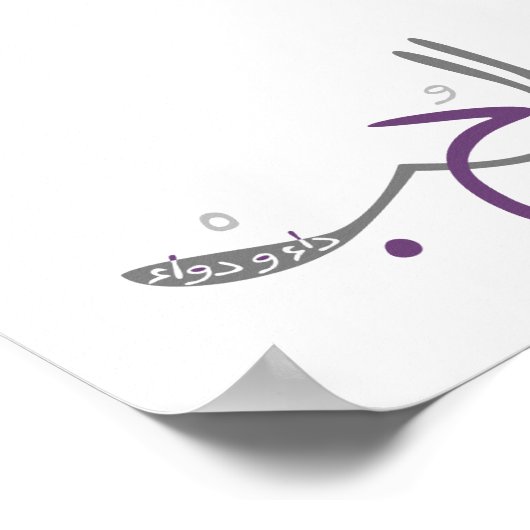 Al-hob da' wa dawa' Print (Hoek)