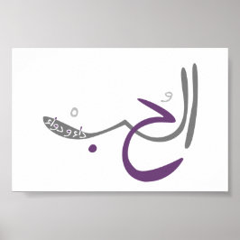 Al-hob da' wa dawa' Print