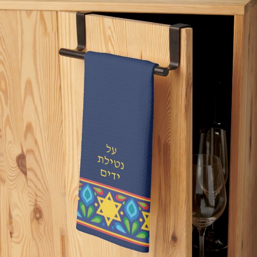 Al Netilat Yadaim Colorful Jewish Star Handwashing Theedoek (Derde Gevouwen)