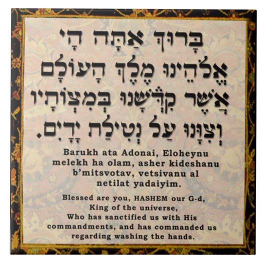 Al Netilat Yadaim Tegeltje (Voorkant)