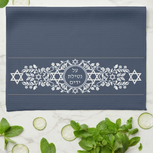 Al Netilat Yadayim Star of David Handwashing Theedoek (Gevouwen)