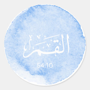 Al Qamar Arabic Calligraphy  Verse Ronde Sticker