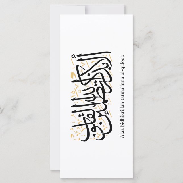 Alaa Bidhikrillah Arabic Calligraphy – Minimal Art (Voorkant)