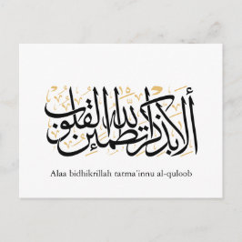 Alaa Bidhikrillah Arabic Calligraphy – Minimal Art Aankondigingskaart