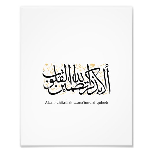 Alaa Bidhikrillah Arabic Calligraphy – Minimal Art Foto Afdruk (Voorkant)
