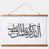 Alaa Bidhikrillah Arabic Calligraphy – Minimal Art Hangend Wandkleed (Voorkant)