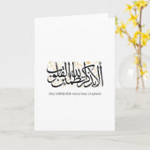 Alaa Bidhikrillah Arabic Calligraphy – Minimal Art Kaart (Gele Bloem)