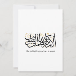 Alaa Bidhikrillah Arabic Calligraphy – Minimal Art Kaart