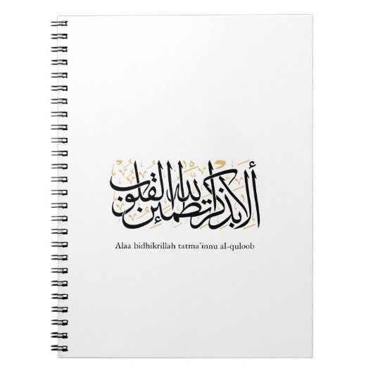 Alaa Bidhikrillah Arabic Calligraphy – Minimal Art Notitieboek (Voorkant)