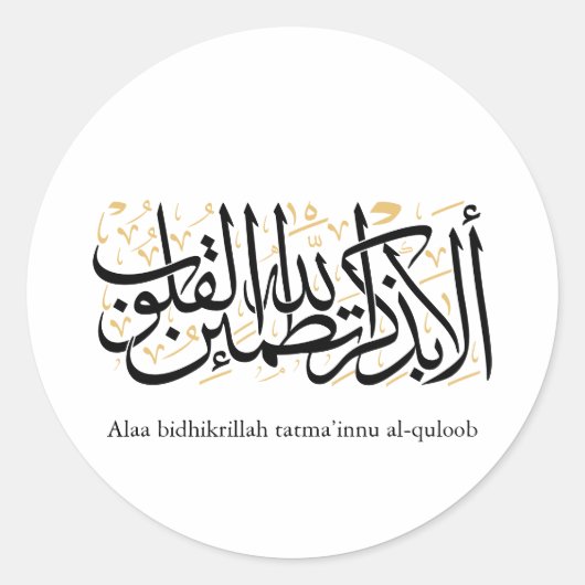 Alaa Bidhikrillah Arabic Calligraphy – Minimal Art Ronde Sticker (Voorkant)