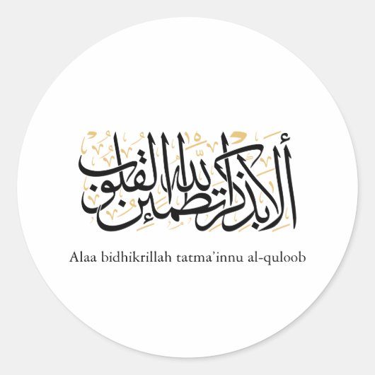 Alaa Bidhikrillah Arabic Calligraphy – Minimal Art Ronde Sticker (Voorkant)