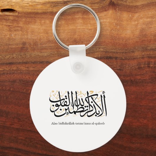 Alaa Bidhikrillah Arabic Calligraphy – Minimal Art Sleutelhanger (Achterkant)