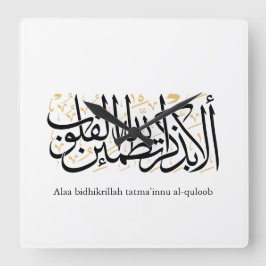 Alaa Bidhikrillah Arabic Calligraphy – Minimal Art Vierkante Klok