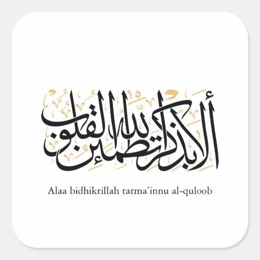 Alaa Bidhikrillah Arabic Calligraphy – Minimal Art Vierkante Sticker (Voorkant)