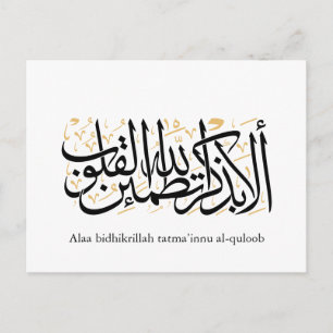 Alaa Bidhikrillah Arabische kalligrafie – Minimale Aankondigingskaart