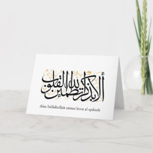 Alaa Bidhikrillah Arabische kalligrafie – Minimale Bedankkaart