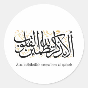 Alaa Bidhikrillah Arabische kalligrafie – Minimale Ronde Sticker
