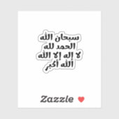 Albaqiyat Alsalihat Arabisch Sticker (Vel)