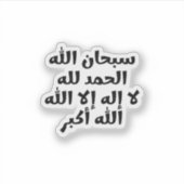 Albaqiyat Alsalihat Arabisch Sticker (Voorkant)