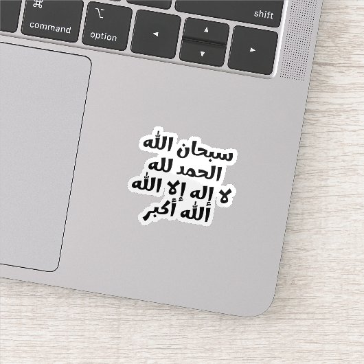 Albaqiyat Alsalihat Arabisch Sticker (Detail)