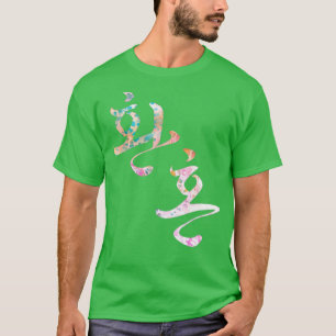 Alchemie van zielen koreaanse titel Hwanhon in mar T-shirt
