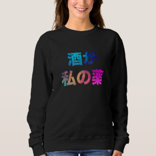 Alcohol Is Mijn Medicijn Grappig Funny Humor Gag L Trui