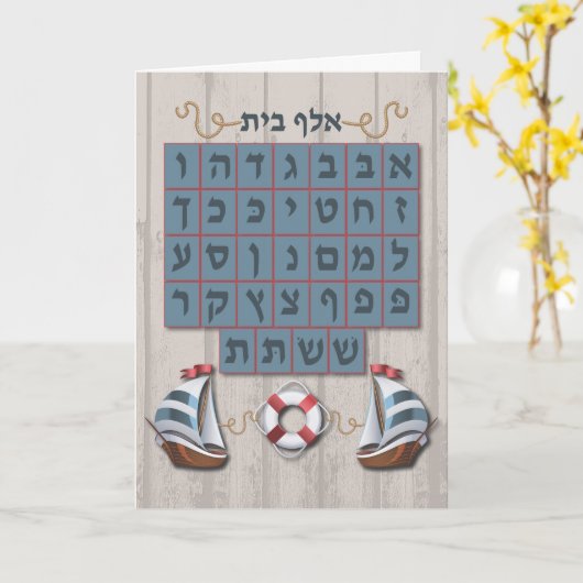 Alef Bet Mazel Tov Kaart (Gele Bloem)