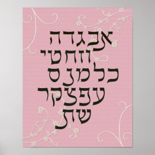 Alef Bet Print
