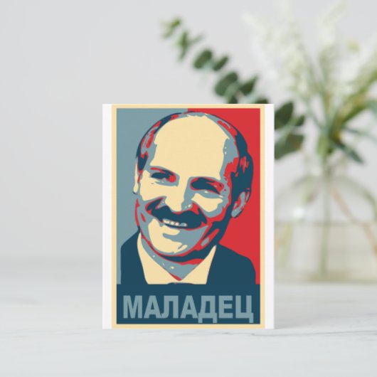 Aleksandr Loekasjenko maladec Briefkaart (Staand voorkant)