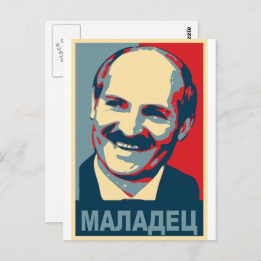 Aleksandr Loekasjenko maladec Briefkaart (Voorkant / Achterkant)