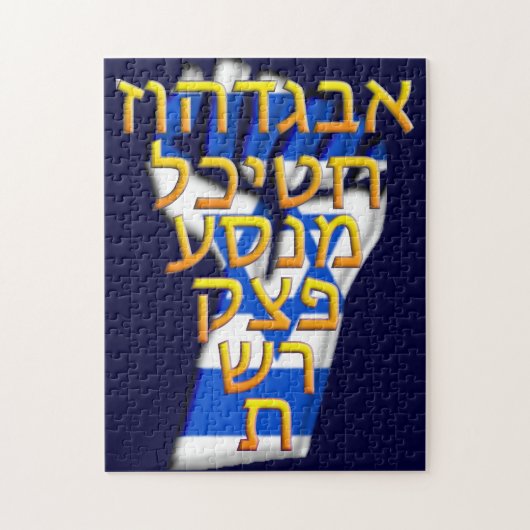 Aleph Beit Legpuzzel (Verticaal)