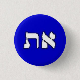 Aleph-Tav Plain Button