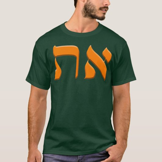 Aleph Tav Symbol Messianic Hebrew Roots Torah T-shirt (Voorkant)