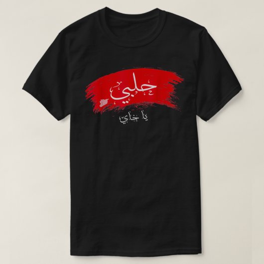 Aleppo Halab Halabi Syria  T-shirt (Design voorkant)