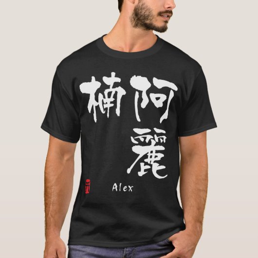 Alex T-shirt (Voorkant)