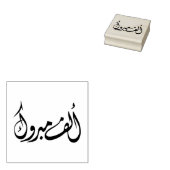 "Alf Mabrook" Arabisch gefeliciteerd Rubberstempel (Gestempeld)
