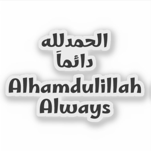 Alhamdulillah Altijd Sticker (Voorkant)