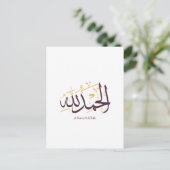 Alhamdulillah Arabic Calligraphy – Elegant Thuluth Briefkaart (Staand voorkant)