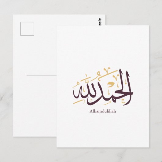 Alhamdulillah Arabic Calligraphy – Elegant Thuluth Briefkaart (Voorkant / Achterkant)